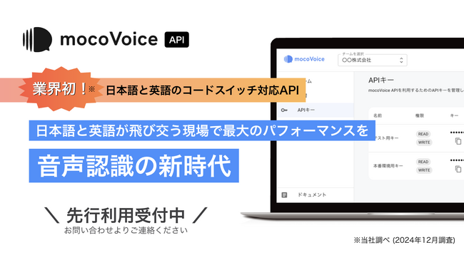 高性能音声認識AI「mocoVoice API」が英語対応を開始！