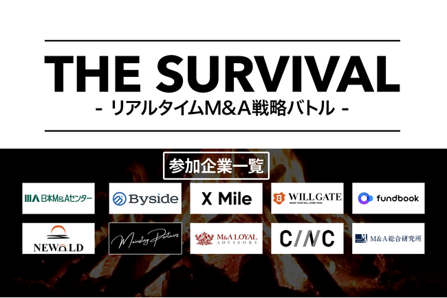 【M&A業界特化】M&Aの実務を体験する採用イベントに10社が参加