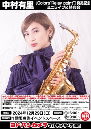 中村有里 ミニライブ&特典会開催決定!