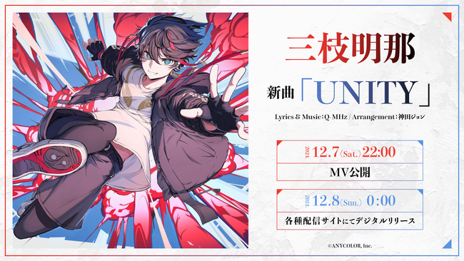三枝明那、初のソロライブで新曲「UNITY」をサプライズ披露！2024年12月8日(日)よりデジタルリリース開始！
