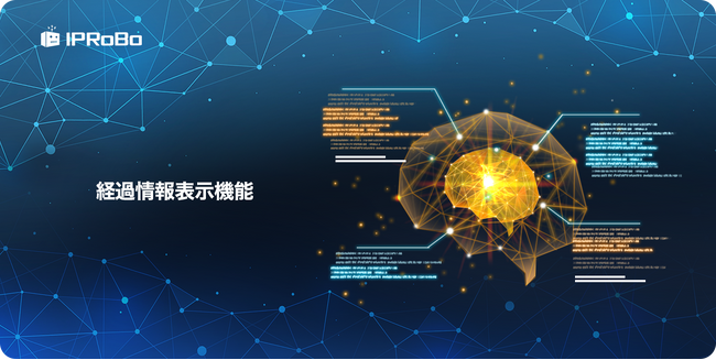 TM-RoBoの検索結果画面に経過情報表示機能を追加