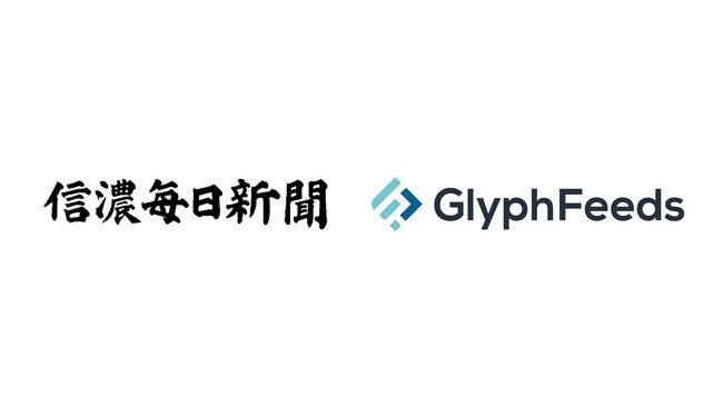 フューチャーアーキテクト、信濃毎日新聞と共にコンテンツ編集に特化したAIモデルの研究開発を開始