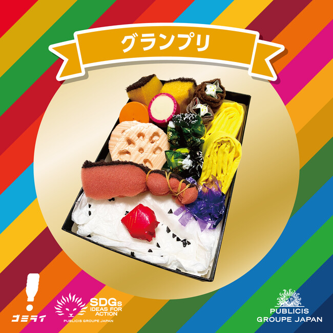 グランプリは、祭りのあとのゴミをアレンジしたみどりんごさん