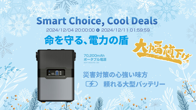 楽天市場「Show !t」はスーパーセールに参加中！寒い季節に便利なポータブル電源や薄さ5mmのMOFTスマホスタンドなど、お買い得商品が満載！