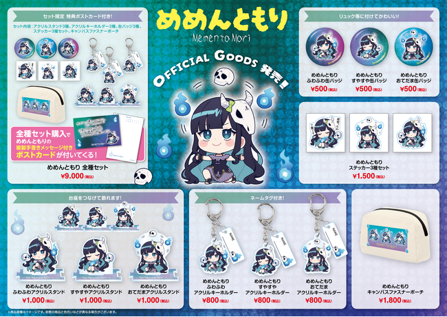 ゆっくり実況でおなじみ『めめんともり』さんの新規オリジナルグッズを12月6日19時より公式オンラインストア『Buber』にて販売開始いたしました！