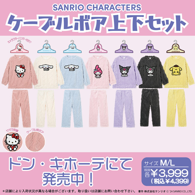 【ドン・キホーテ限定！】ケーブル柄とハート柄のボア上下セット（各7種）が新登場(ハート)