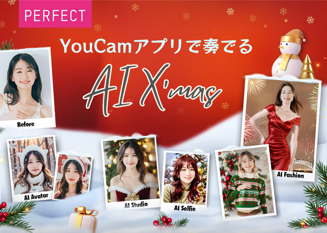 写真加工がもっと楽しくなる! YouCamアプリの最新機能でホリデーシーズンを彩ろう