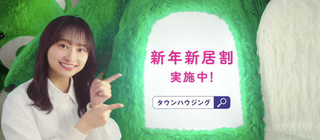 影山優佳さん出演！ 可愛らしいタウンベアと一緒に明るく新生活を応援「タウンハウジング」新TVCMを12月13日（金）より放映開始