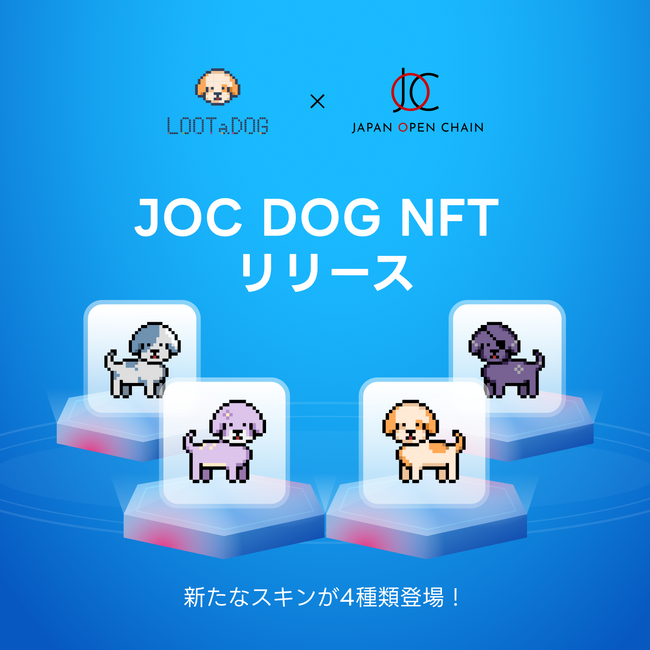 Web3お散歩アプリ「LOOTaDOG」は、Japan Open Chainにて販売するDOG NFTについて、NFTの概要や販売スケジュールについて発表いたします。