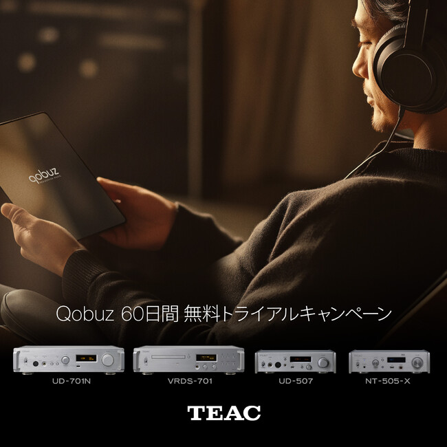 [TEAC x Qobuz] 高音質音楽プラットフォームQobuzの国内サービス開始を記念して「Qobuz 60日間無料トライアルキャンペーン」を開始！