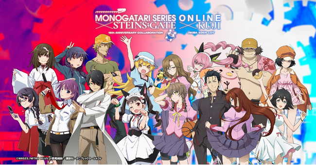 『物語シリーズ』と『STEINS;GATE』の15周年を記念したコラボプロジェクトグッズを秋葉原のオンラインくじプラットフォーム「AKIBA EDEN LOT」にて発売決定！