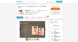ミサクリニックが「Caloo」でさらに身近に!「綺麗になるのを怖がらない社会」へ向けた新たな一歩 ミサクリニックが「Caloo」でさらに身近に!「綺麗になるのを怖がらない社会」へ向けた新たな一歩