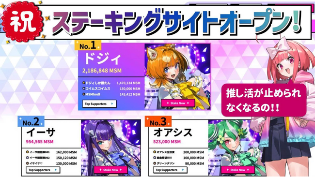 ブロックチェーンゲーム「コインムスメ」、トークンとNFTの預け入れで報酬が得られるステーキング専用サイトをオープン！