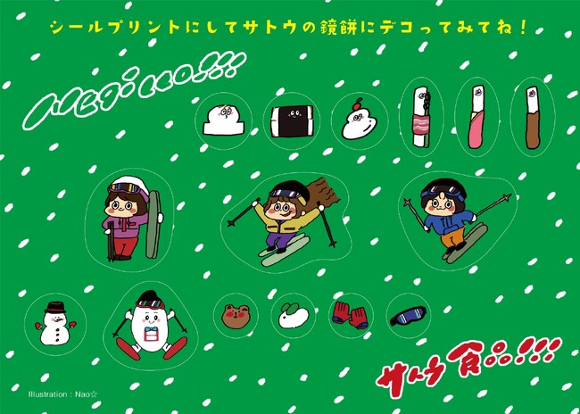 ＼サトウはネギ推し！！／Negiccoと一緒に「飾って楽しむお正月」を