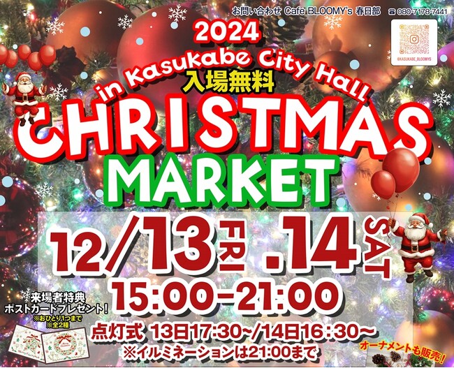 春日部市役所内のカフェブルーミーズでクリスマスマーケットを初開催　プロレスリング・ノアから特別ゲストも！
