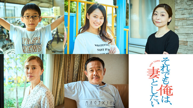 「それでも俺は、妻としたい」豪太（風間俊介）とチカ（MEGUMI）を取り巻く追加キャスト＆OP・ED曲解禁！