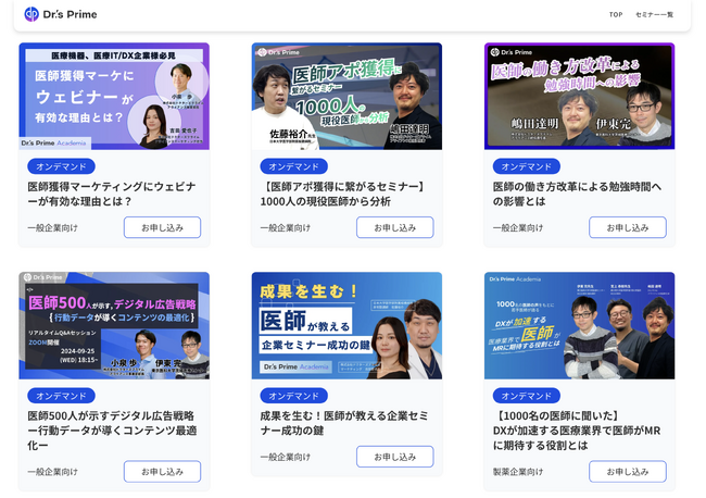 【医療機器・医療IT/DX企業向け】