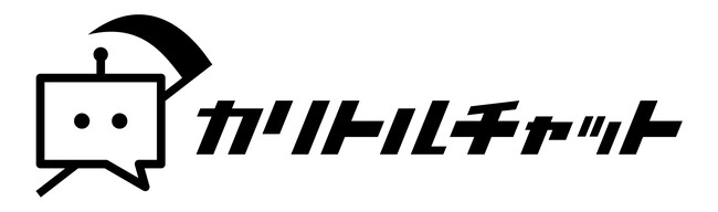 DOTZ株式会社、LINE公式アカウント活用によるコンバージョン向上サービス「カリトルチャット」を完全成果報酬型で提供開始