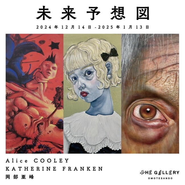 tHE GALLERY OMOTESANDOにて、12月14日（土）より、グループ展「未来予想図」の開催が決定。