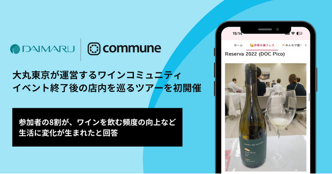 大丸東京が運営するワインコミュニティ「World Wine Now！」、イベント終了後の店内を巡るツアーを初開催！