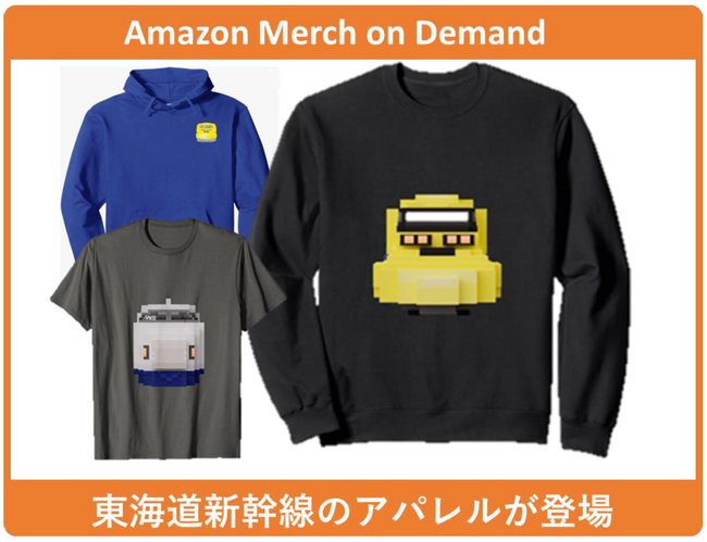 ＪＲ東海の車両がAmazon Merch on Demandに登場！