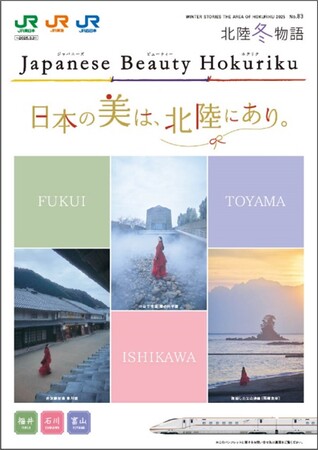「Japanese Beauty Hokuriku キャンペーン」を開催します！