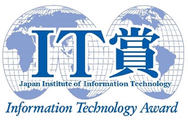 「2024年度（第42回）IT賞」においてIT最優秀賞（顧客・事業機能領域）を受賞