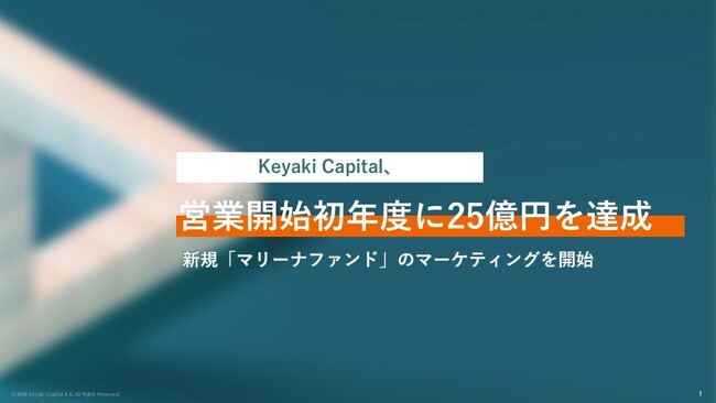Keyaki Capital、営業開始初年度に25億円を達成