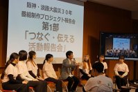 阪神・淡路大震災を経験していない世代の学生が、どのように後世に震災を『つなぎ、伝える』か。高島崚輔 芦屋市長を交え「震災30年特別番組制作プロジェクト」報告会を実施