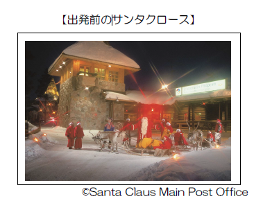 「サンタが街にやってくる in 石川」出発セレモニーの実施
