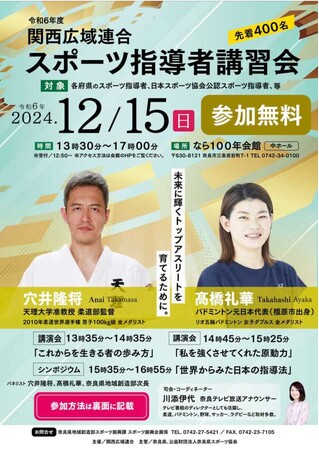 12/15天理大学柔道部監督穴井隆将氏とリオ五輪バドミントン金メダリスト高橋礼華氏の講演会を開催します！