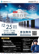 第4回 富岳百景シンポジウムちらし 第4回 富岳百景シンポジウムちらし