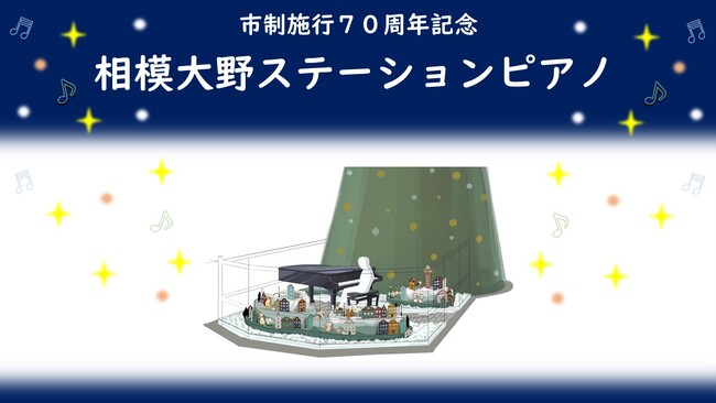 【相模原市南区】相模大野のクリスマスの風物詩、グランドピアノがクリスマスツリー前に登場