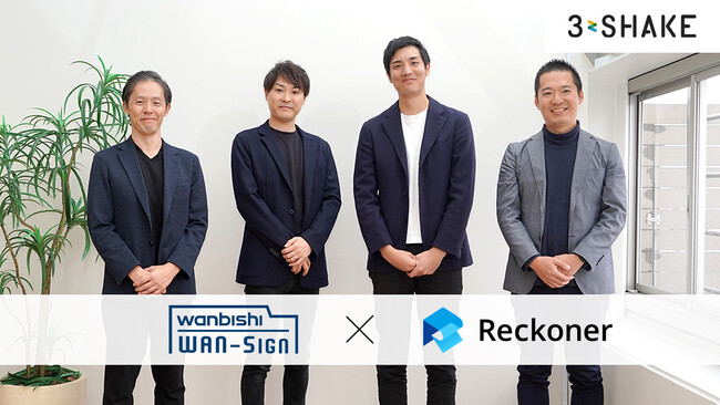 データ連携ツール「Reckoner」、電子契約・契約管理サービス「WAN-Sign」と連携開始