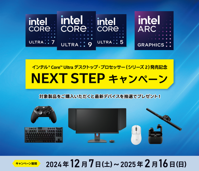 インテル(R) Arc(TM) B シリーズ・グラフィックス製品がついに発売！ 好評の最新デバイスが当たるキャンペーン対象製品として追加！