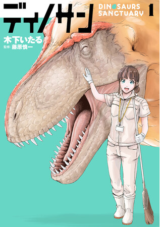 人気恐竜漫画『ディノサン』　×　『ダイナソーベース』「限定コラボTシャツ プレゼント」 2026年にご入学予定の、恐竜好き小学生に送る企画！