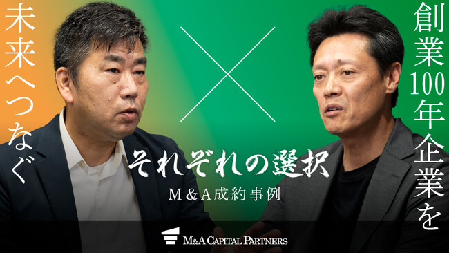 【M&Aご成約】株式会社マルトクと日創プロニティ株式会社のM&Aを支援、創業100年企業がM&Aで更なる成長へ