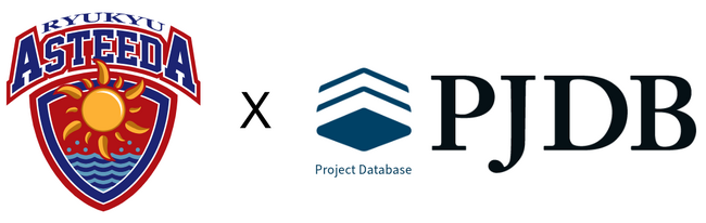RDFN株式会社が提供するグローバルなキャリアSNS「プロジェクトデータベース（PJDB）」が、世界トップレベルのプロ卓球チーム「琉球アスティーダ」の挑戦を支援することになりました！