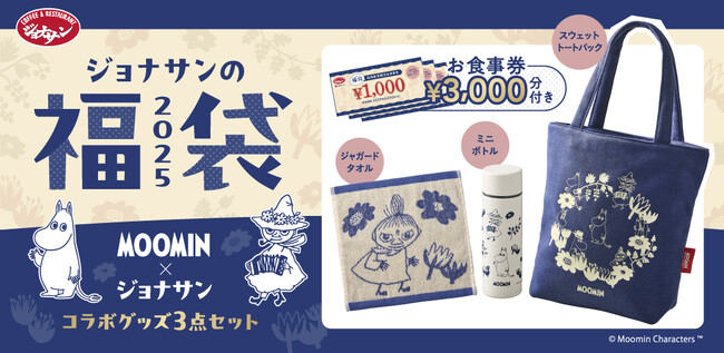 “ジョナサンの福袋2025”が登場!世界中で愛される「ムーミン」とコラボ