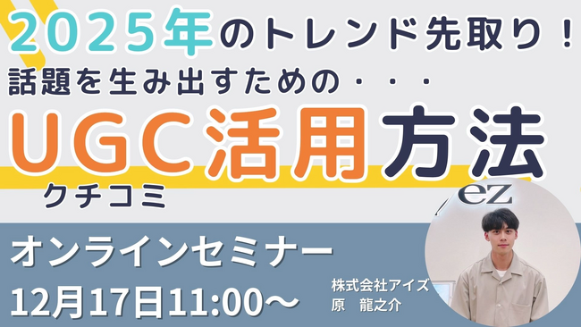 【2025年のトレンド先取り！】話題を生み出すためのユーザーボイス（クチコミ）の活用方法