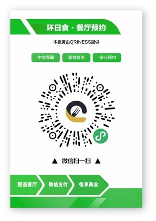 【新宿ワシントンホテル/ホテルグレイスリー新宿】中華圏観光客向けのレストラン予約サービス開始！　専属オペレーターチャットにて簡単に予約が実現