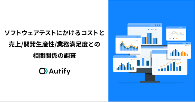 開発の1/3以上の工数を占めるソフトウェアテスト、そこにかけるコストの最適な水準とは。