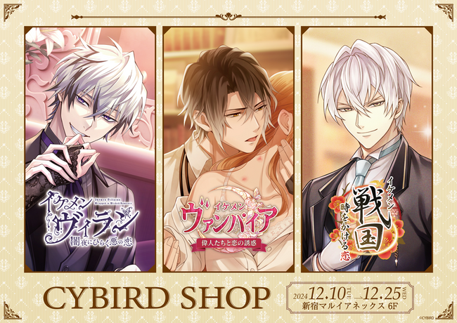 CYBIRD SHOPが新宿マルイアネックス6FにてOPEN！