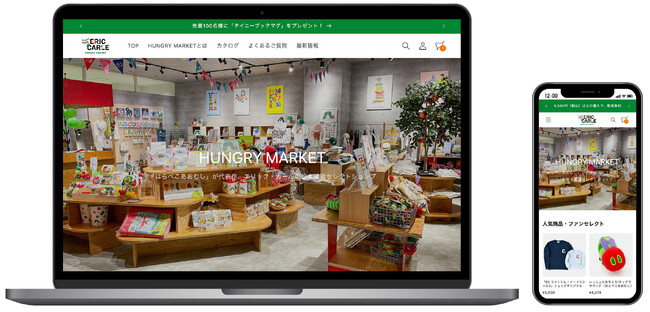 エリック・カールの絵本雑貨をお届け！国内唯一の「HUNGRY MARKET」が、ショップサイトを開設。代表作『はらぺこあおむし』のオリジナル商品から、ここでしか買えない絵本雑貨まで