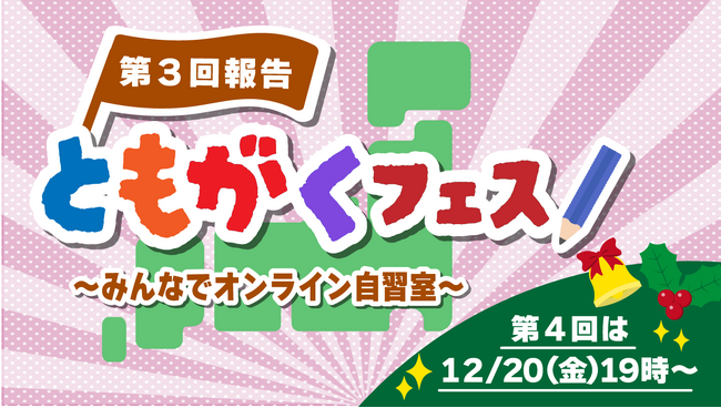 【満足度98.5%!】「第3回ともがくフェス」開催報告&第4回開催日時決定!