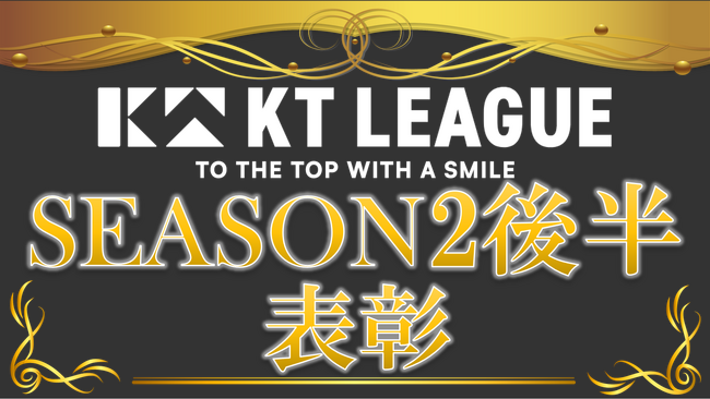 【串カツ田中】飲食店の新たな価値を創造する「KTリーグ」SEASON2後半戦第1位の店舗が決定！
