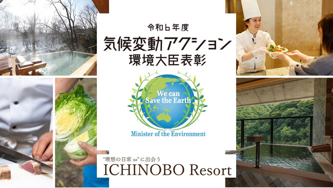 環境省・気候変動アクション「大賞」受賞！温泉宿が推進するサステナビリティ【宮城県｜温泉リゾート・一の坊】