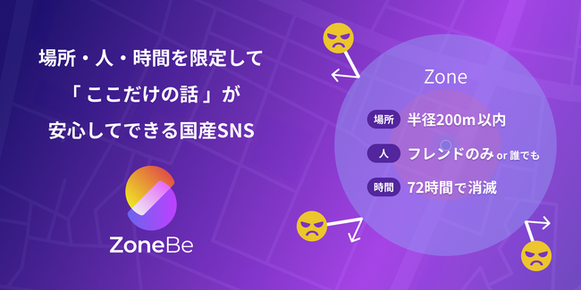 半径200mでつながるSNS「ZoneBe」、さらに安全なSNSを目指してリニューアル