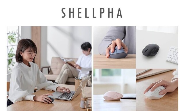 手になじむ、暮らしになじむ。Bluetooth(R)＋USB無線対応のワイヤレスマウス“SHELLPHA(シェルファ)”、ボタン数で選べる3モデル、2サイズ 24アイテムを新発売