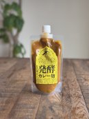 発酵カレー麹2 発酵カレー麹2
